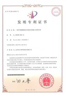 发明专利证书：一种环氧酚醛胺组合物及其制备方法和应用