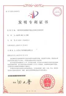 发明专利证书：一种环保环氧树脂组合物及其制备方法和应用