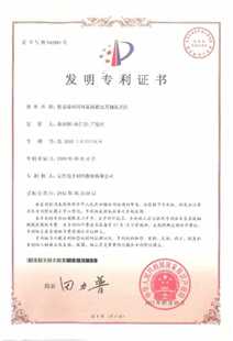 发明专利证书：粉末涂料用环氧树脂及其制备方法