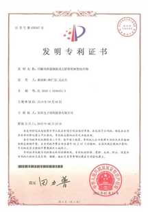 发明专利证书：印刷电路覆铜板用无铅环氧树脂组合物