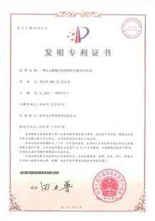 发明专利证书：一种无卤阻燃环氧树脂组合物及其应用