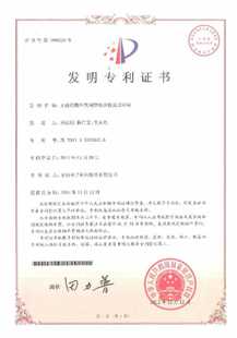 发明专利证书：无卤阻燃环氧树脂合物及其应用