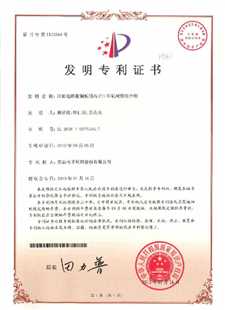 发明专利证书：印刷电路覆铜板用高CTI环氧树脂组合物