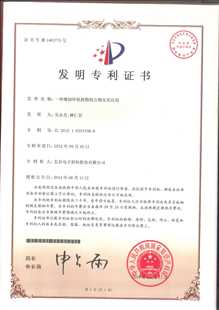 发明专利证书：一种增韧环氧树脂组合物及其应用