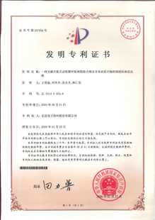 发明专利证书：一种水溶液法制型双酚A酚醛树脂的方法